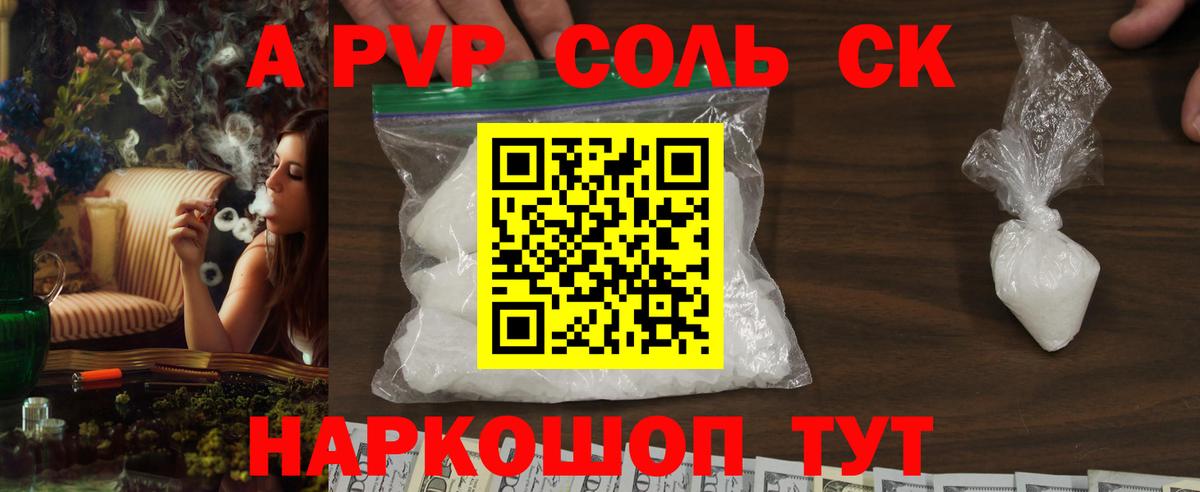 Альфа ПВП Crystall Калининград