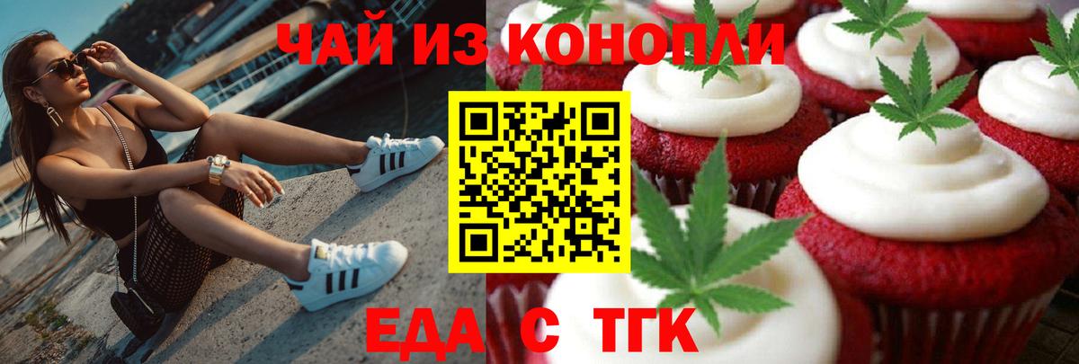 Еда ТГК марихуана  Вход с VPN  Калининград 