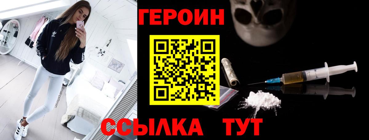 ГЕРОИН белый  Вход с VPN  Калининград 