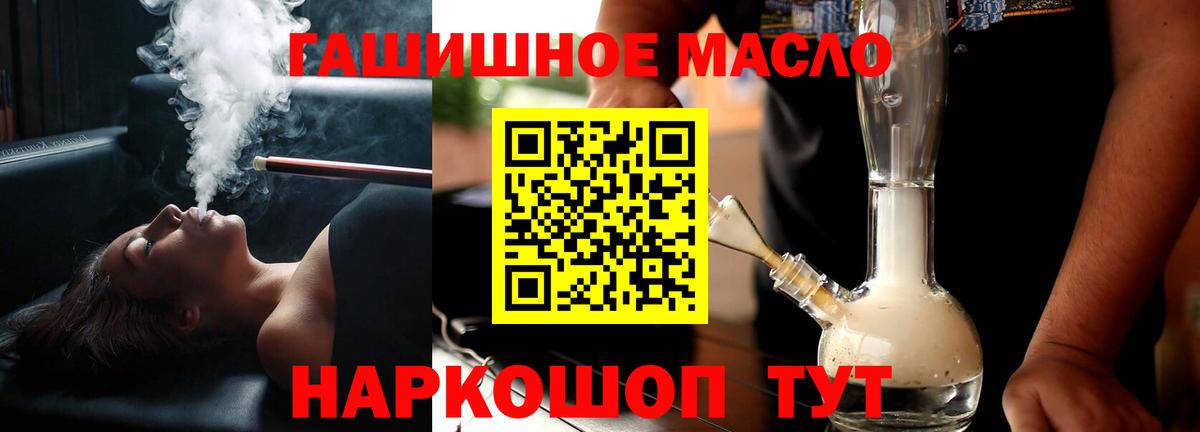 ТГК гашишное масло  Вход с VPN  ТГК концентрат  Калининград 